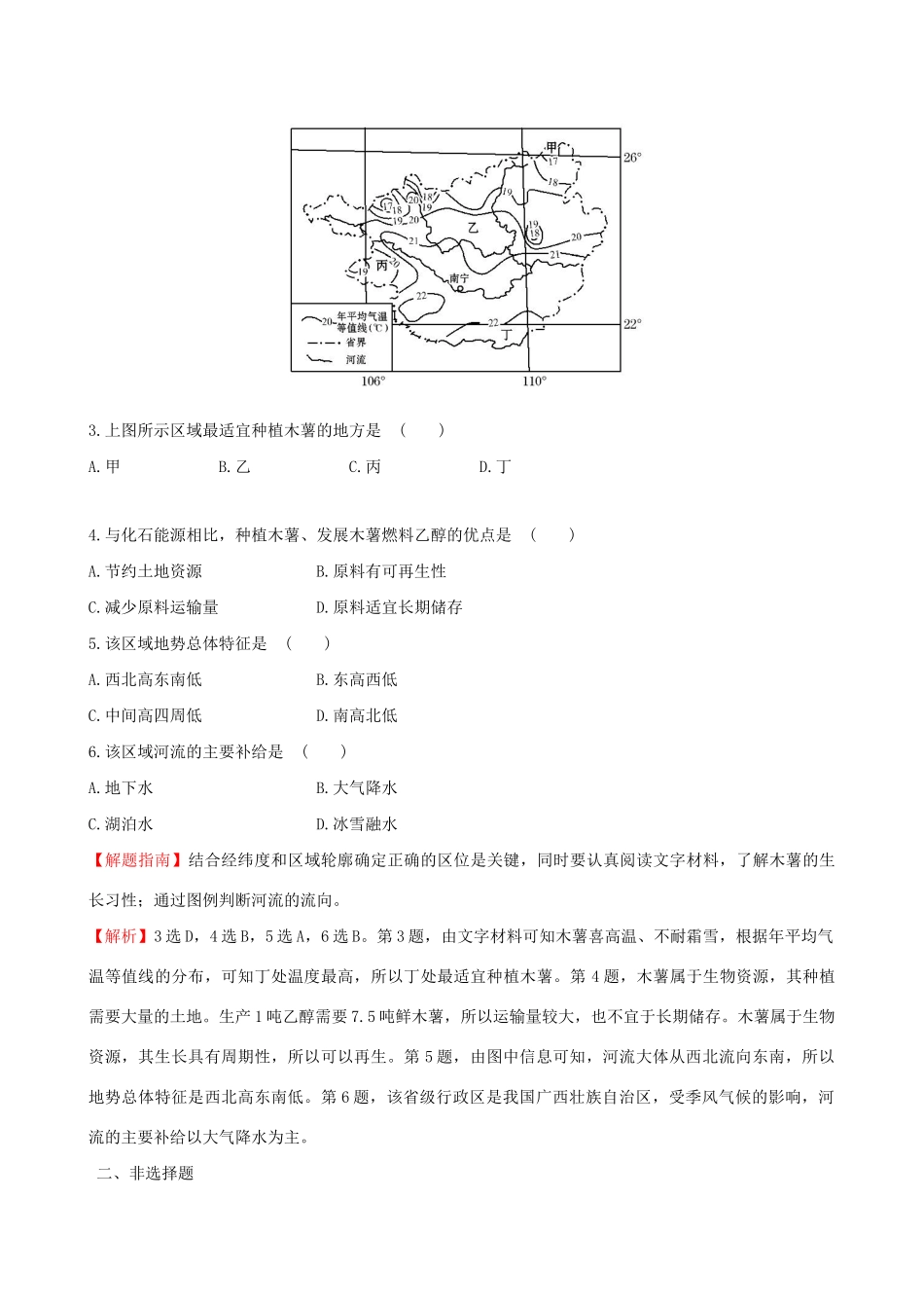 高考地理总复习 考点5 人类的生产活动与地理环境、人类的居住地（含2012高考真题）_第2页