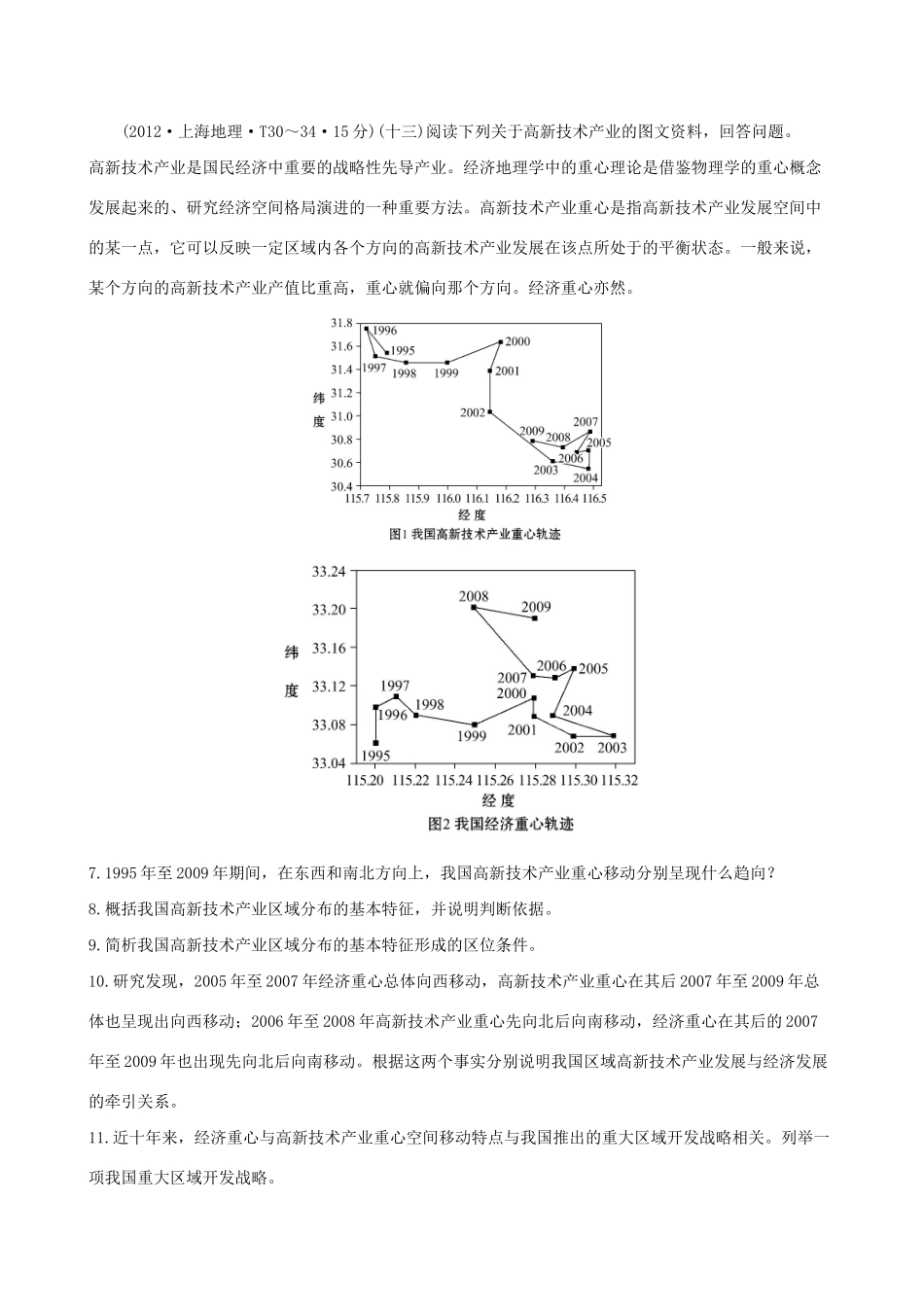 高考地理总复习 考点5 人类的生产活动与地理环境、人类的居住地（含2012高考真题）_第3页