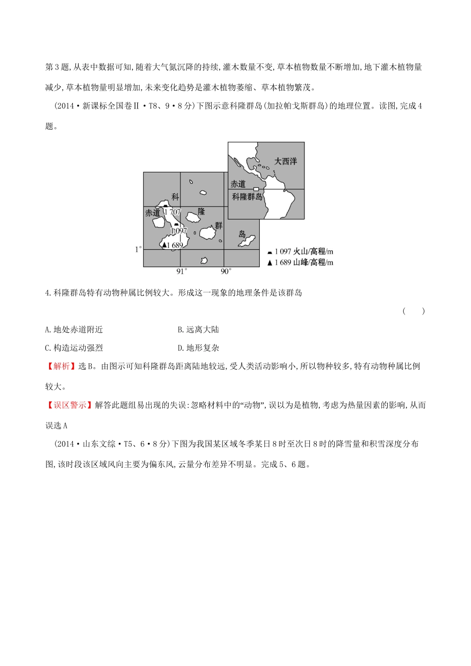 高考地理总复习 考点5 整体性差异性（含2014高考真题）_第2页
