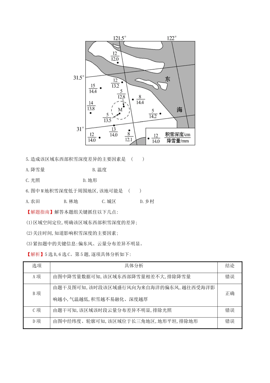 高考地理总复习 考点5 整体性差异性（含2014高考真题）_第3页