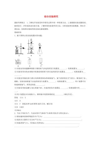 高考化学 考前三个月 专题复习5 综合实验探究（含解析）