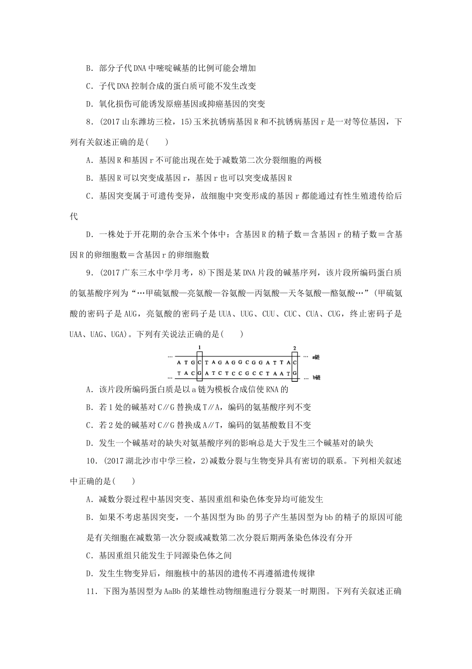 （全国卷 地区专用）高考生物总复习 第七单元 生物的变异、育种和进化 课时练试题_第3页