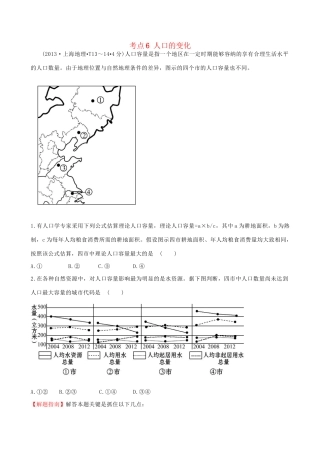 高考地理总复习 考点6 人口的变化（含2013高考真题）