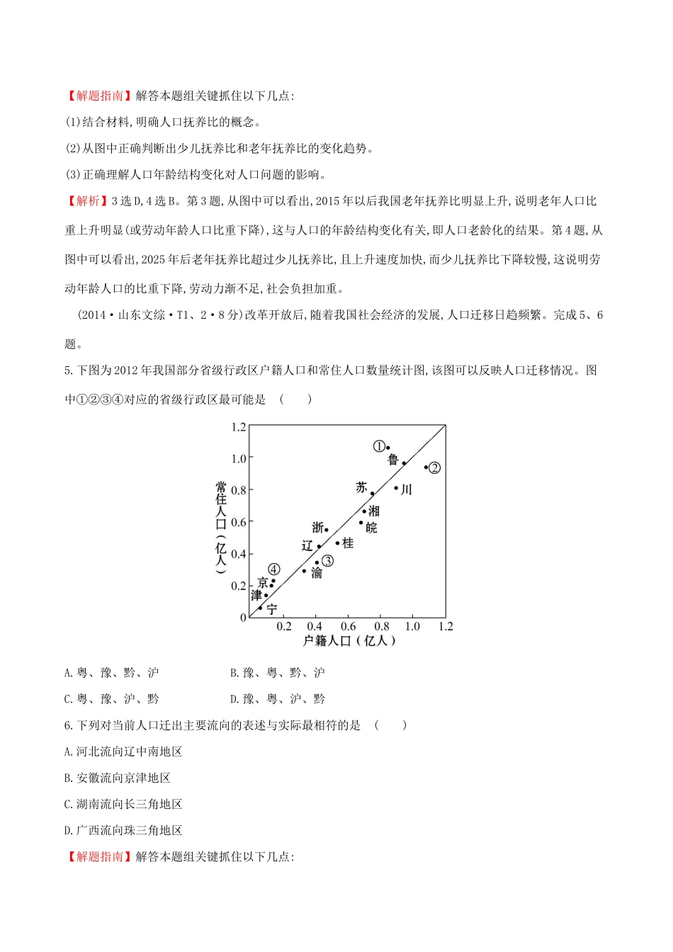 高考地理总复习 考点6 人口的变化（含2014高考真题）_第3页