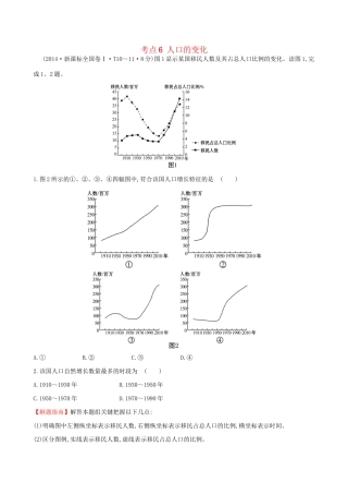 高考地理总复习 考点6 人口的变化（含2014高考真题）