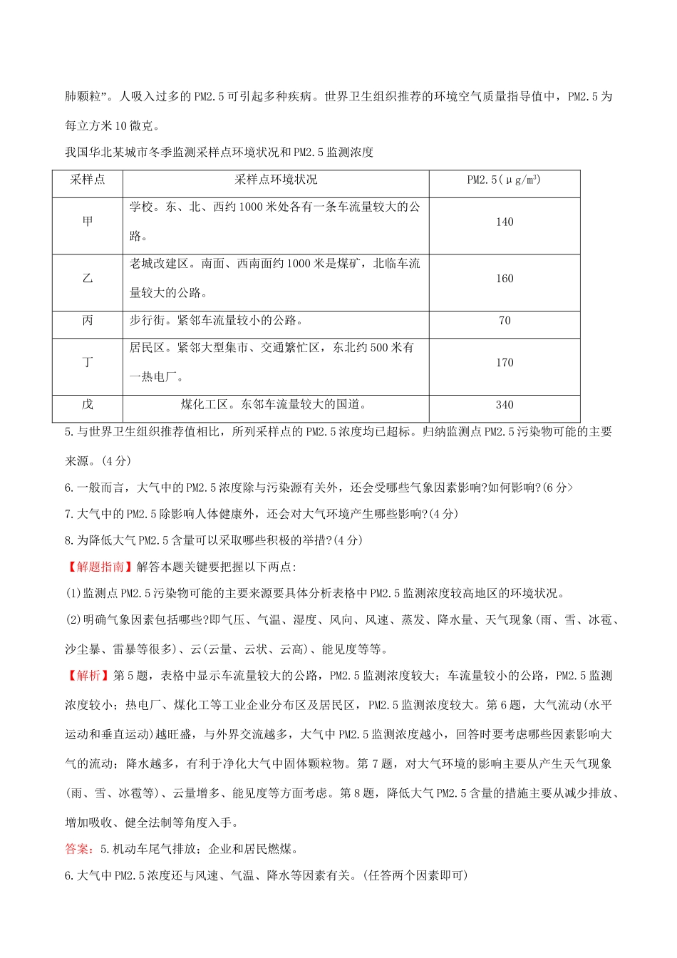 高考地理总复习 考点6 人类活动的地域联系、人类面临的环境问题与可持续发展_第3页