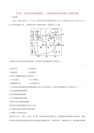 高考地理总复习 考点6 人类活动的地域联系、人类面临的环境问题与可持续发展