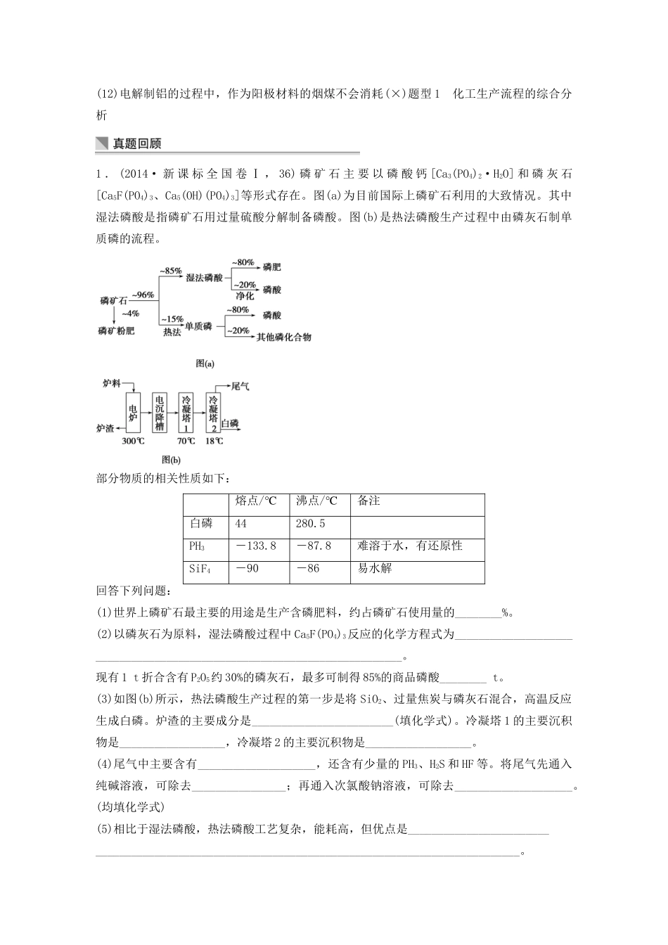 高考化学 考前三个月 专题复习6 化学与技术（含解析）_第3页