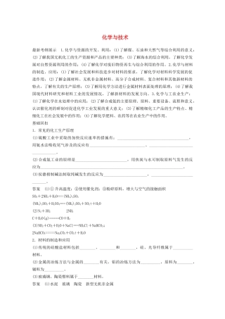 高考化学 考前三个月 专题复习6 化学与技术（含解析）