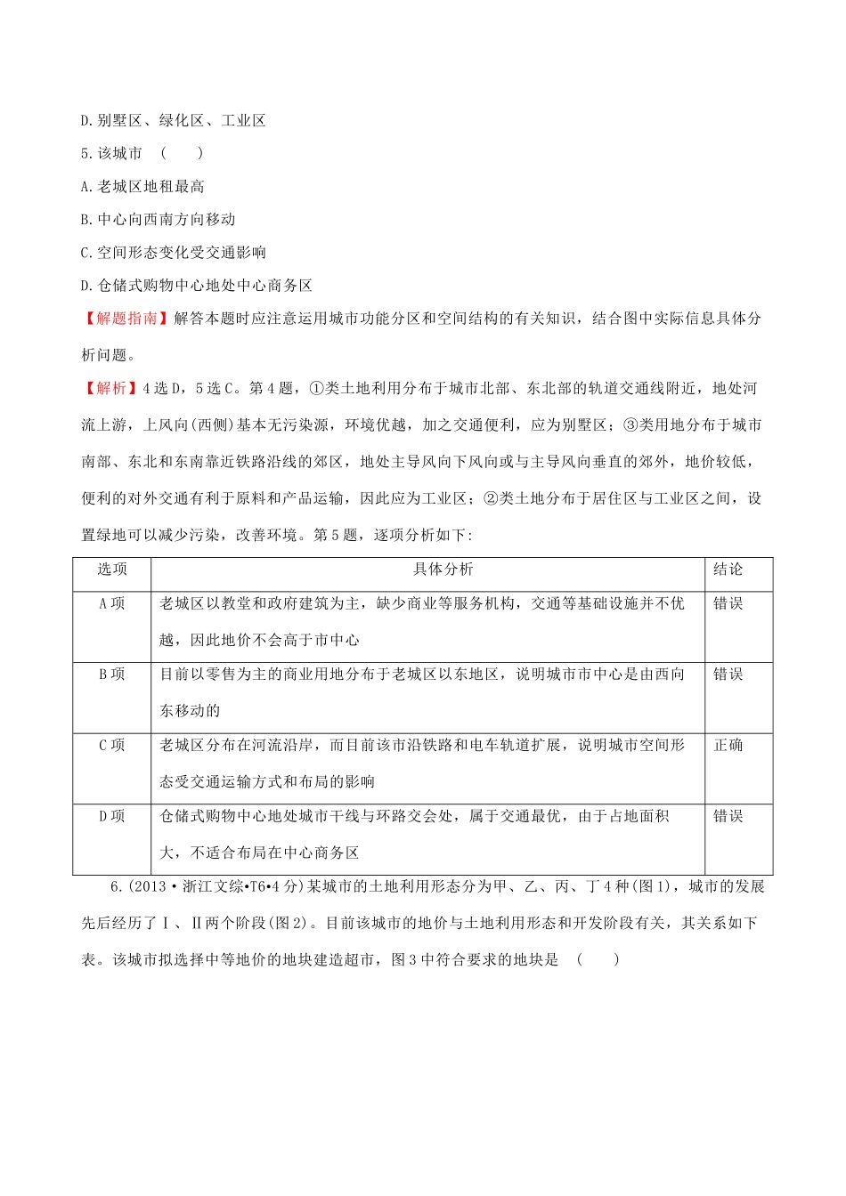 高考地理总复习 考点7 城市与城市化（含2013高考真题）_第3页