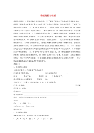 高考化学 考前三个月 专题复习6 物质结构与性质（含解析）