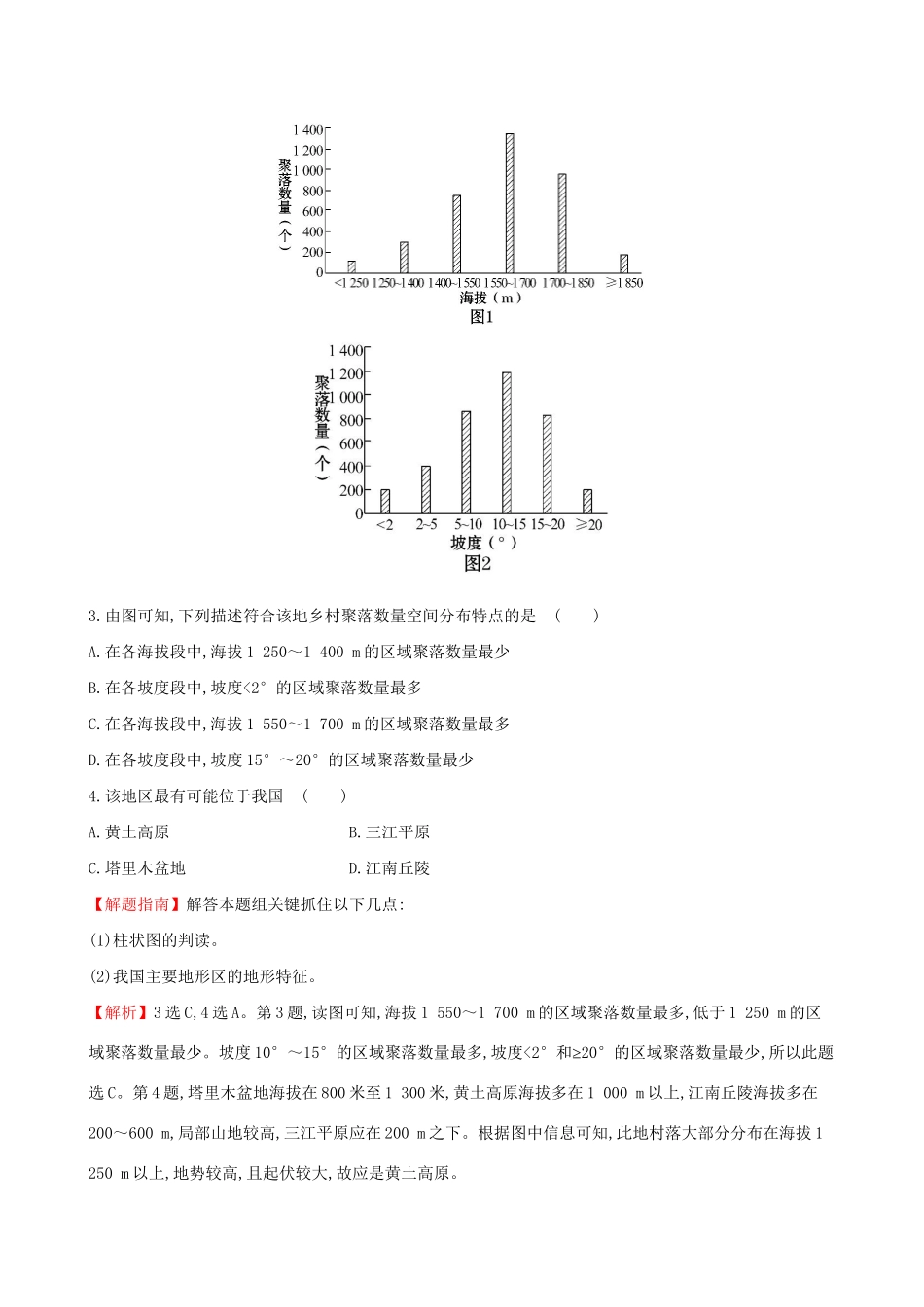 高考地理总复习 考点7 城市与城市化（含2014高考真题）_第2页