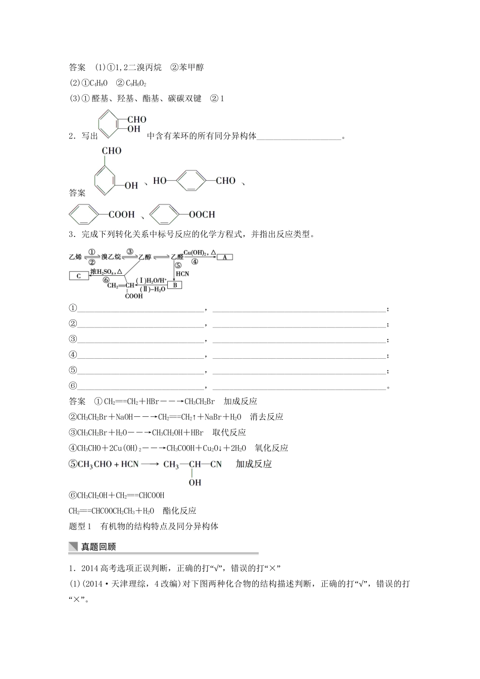 高考化学 考前三个月 专题复习6 有机化学基础（含解析）_第2页