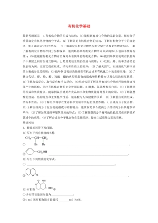 高考化学 考前三个月 专题复习6 有机化学基础（含解析）
