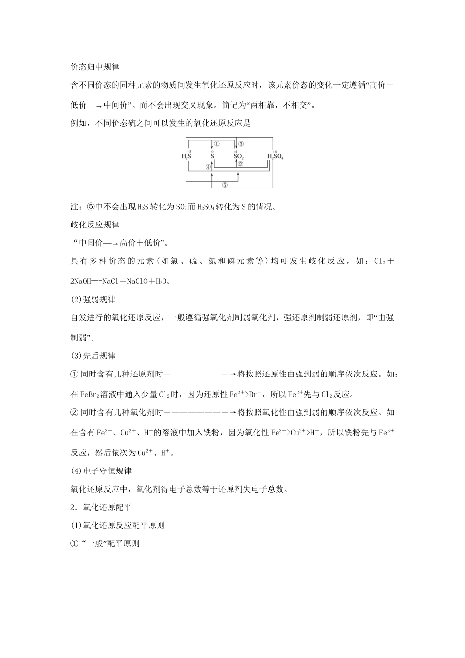 高考化学新一线大一轮复习 第二章 氧化还原反应规律在配平及在定量测定中的应用讲义精练（含解析）试题_第2页