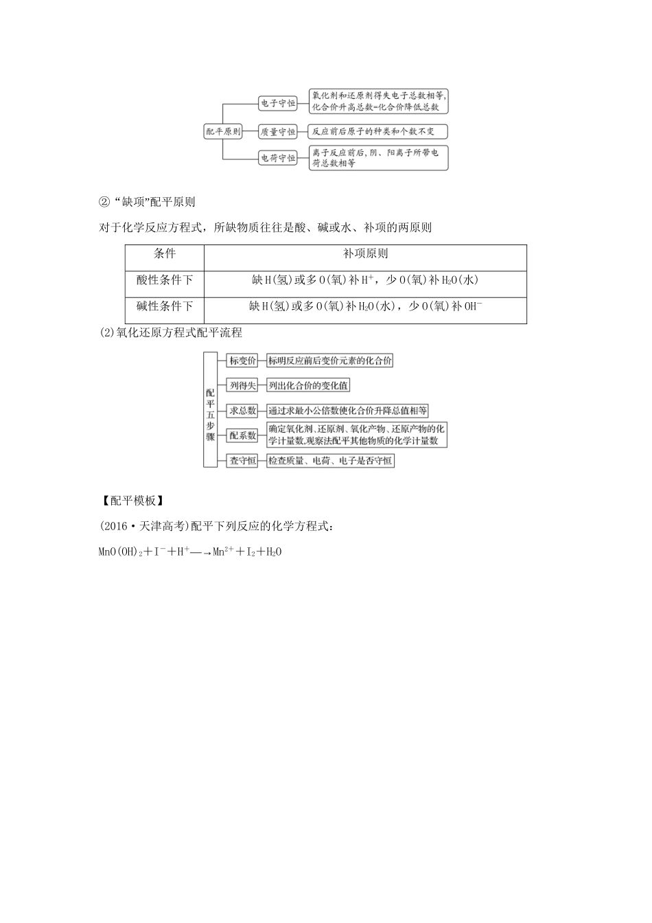 高考化学新一线大一轮复习 第二章 氧化还原反应规律在配平及在定量测定中的应用讲义精练（含解析）试题_第3页