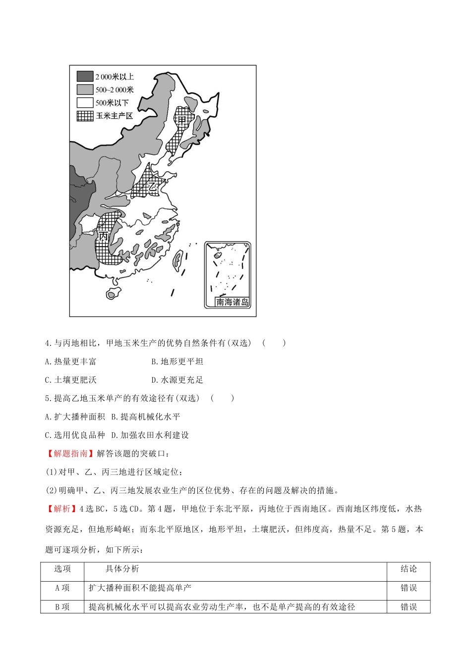 高考地理总复习 考点8 农业地域的形成与发展（含2013高考真题）_第2页