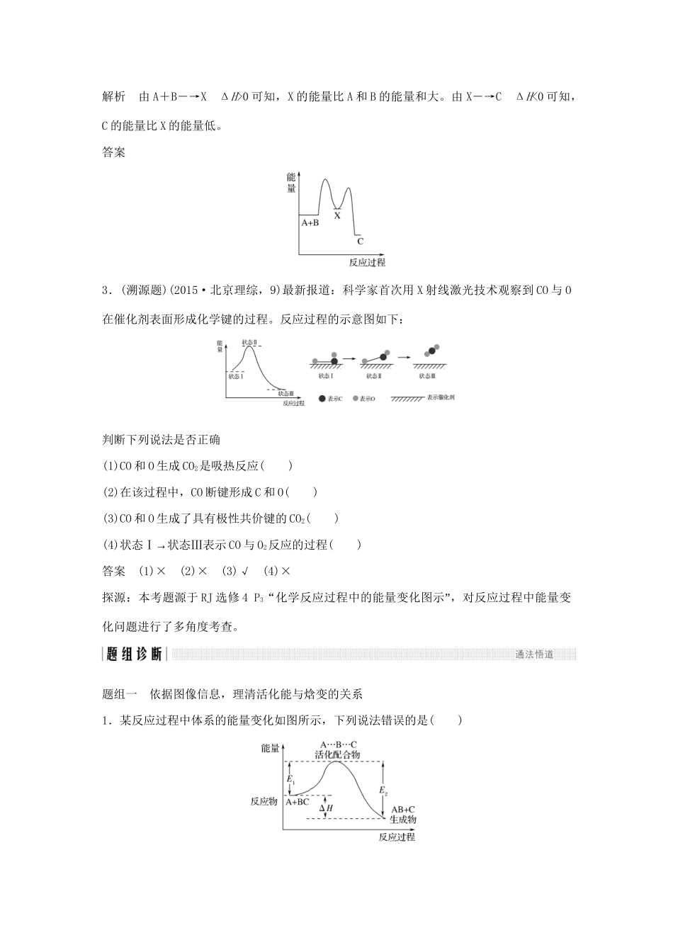 高考化学新一线大一轮复习 第六章 第1讲 化学能与热能讲义精练（含解析）试题_第3页