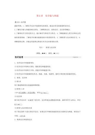 高考化学新一线大一轮复习 第六章 第1讲 化学能与热能讲义精练（含解析）试题