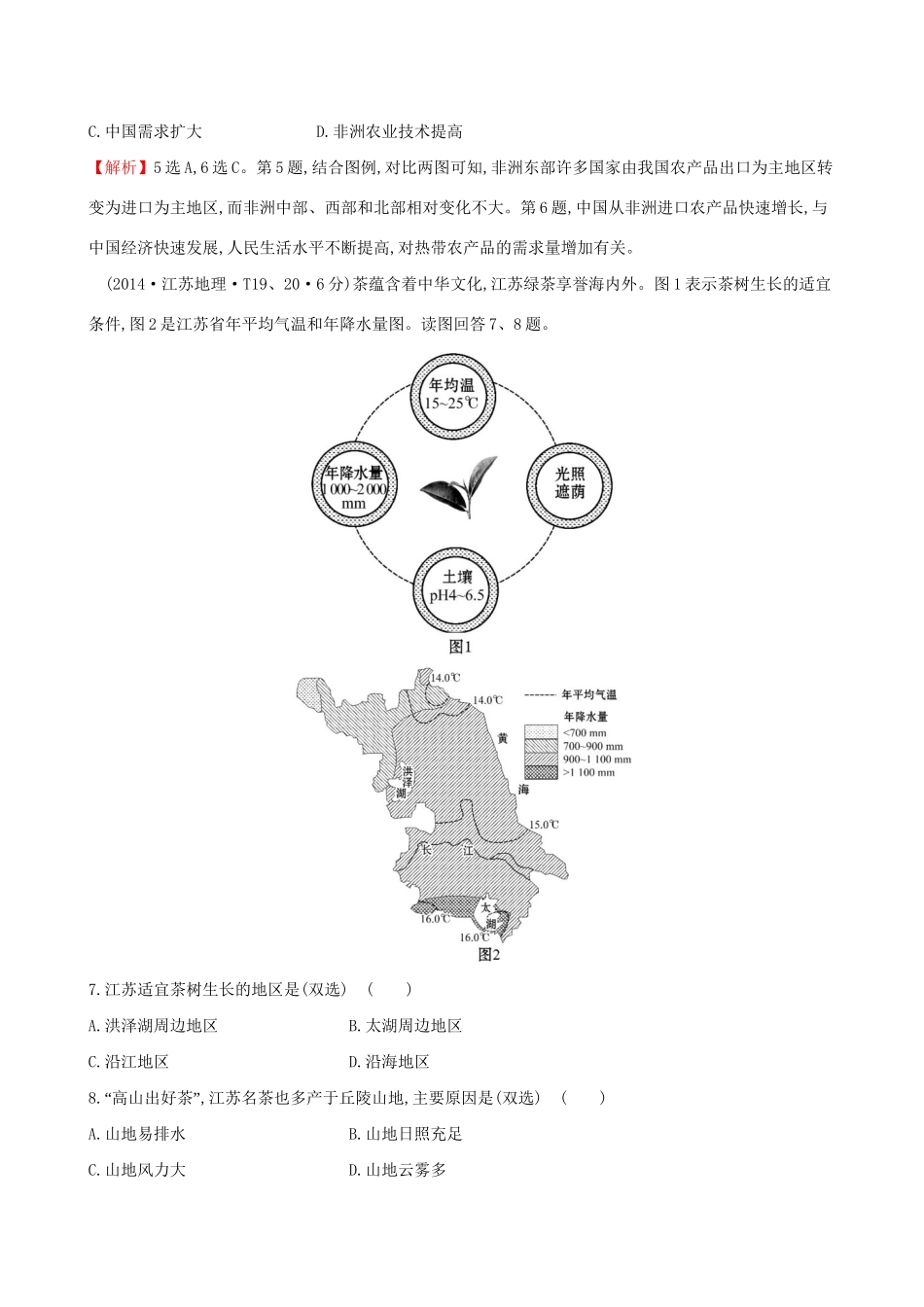高考地理总复习 考点8 农业地域的形成与发展（含2014高考真题）_第3页