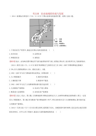 高考地理总复习 考点8 农业地域的形成与发展（含2014高考真题）