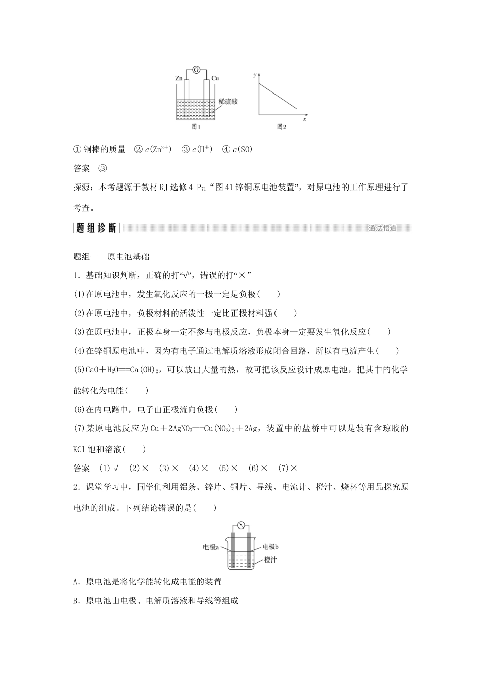 高考化学新一线大一轮复习 第六章 第2讲 原电池 化学电源讲义精练（含解析）试题_第3页