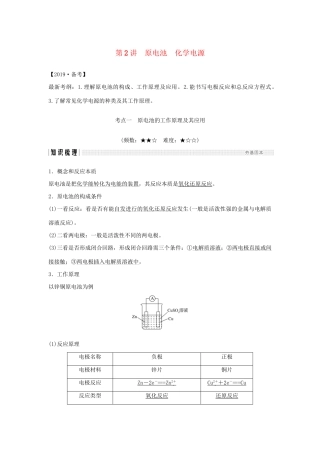 高考化学新一线大一轮复习 第六章 第2讲 原电池 化学电源讲义精练（含解析）试题