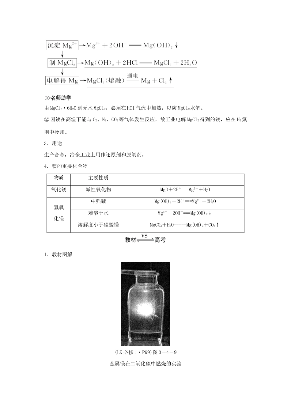 高考化学新一线大一轮复习 第三章 第2讲 镁、铝及其重要化合物讲义精练（含解析）试题_第2页