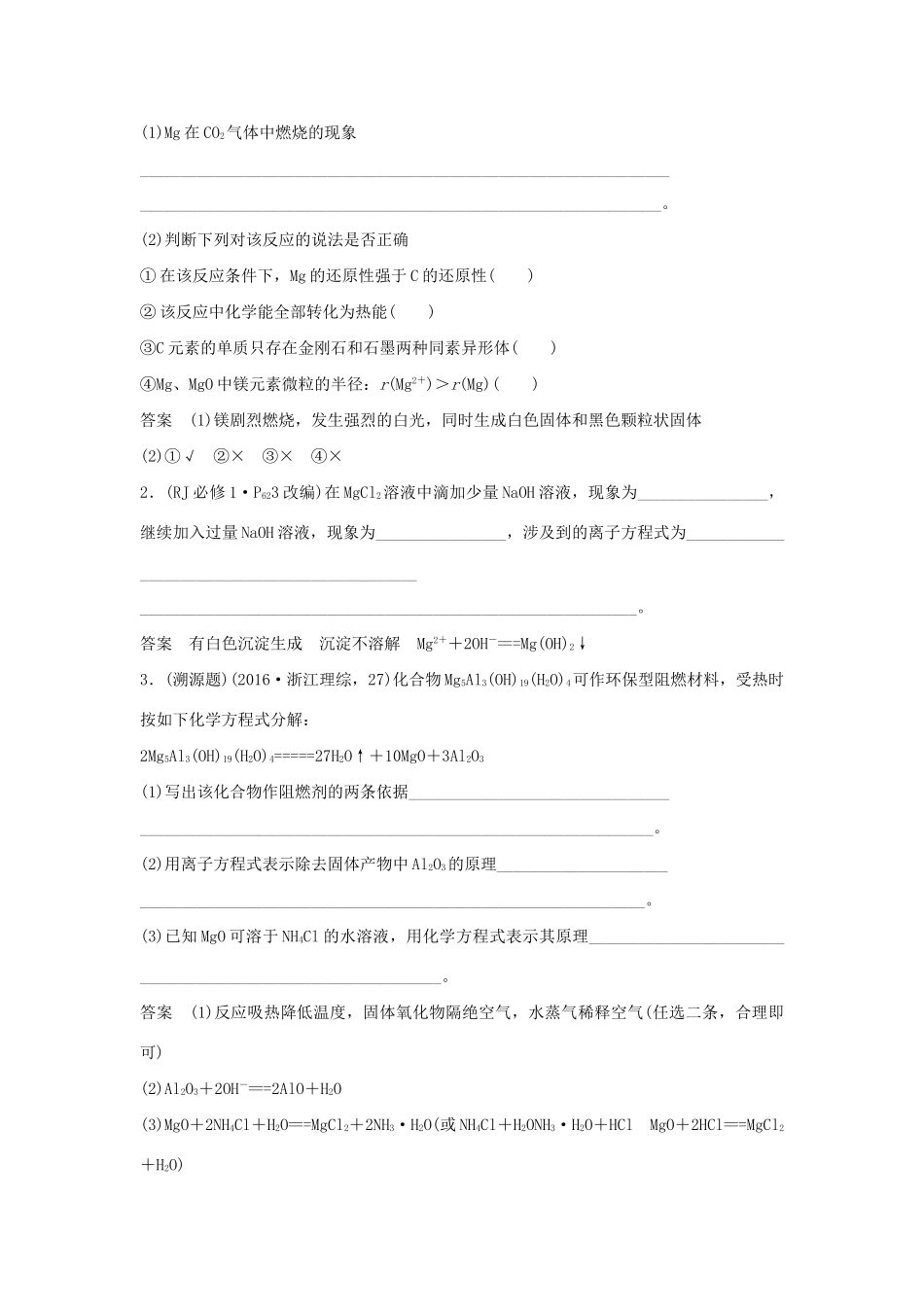高考化学新一线大一轮复习 第三章 第2讲 镁、铝及其重要化合物讲义精练（含解析）试题_第3页