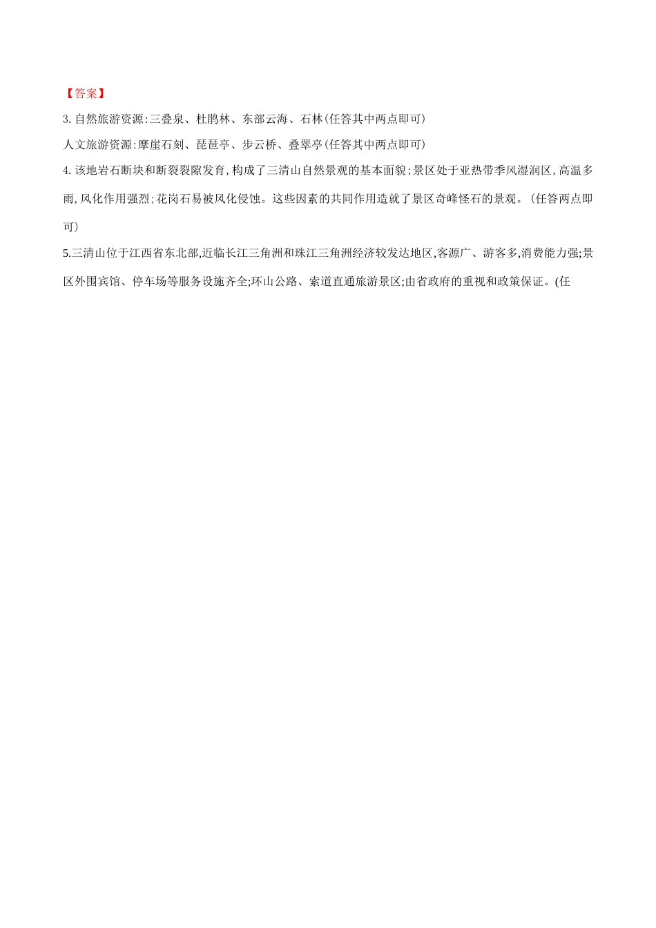 高考地理总复习 考点8 文化景观、旅游活动、世界政治地理格局（含2012高考真题）_第3页