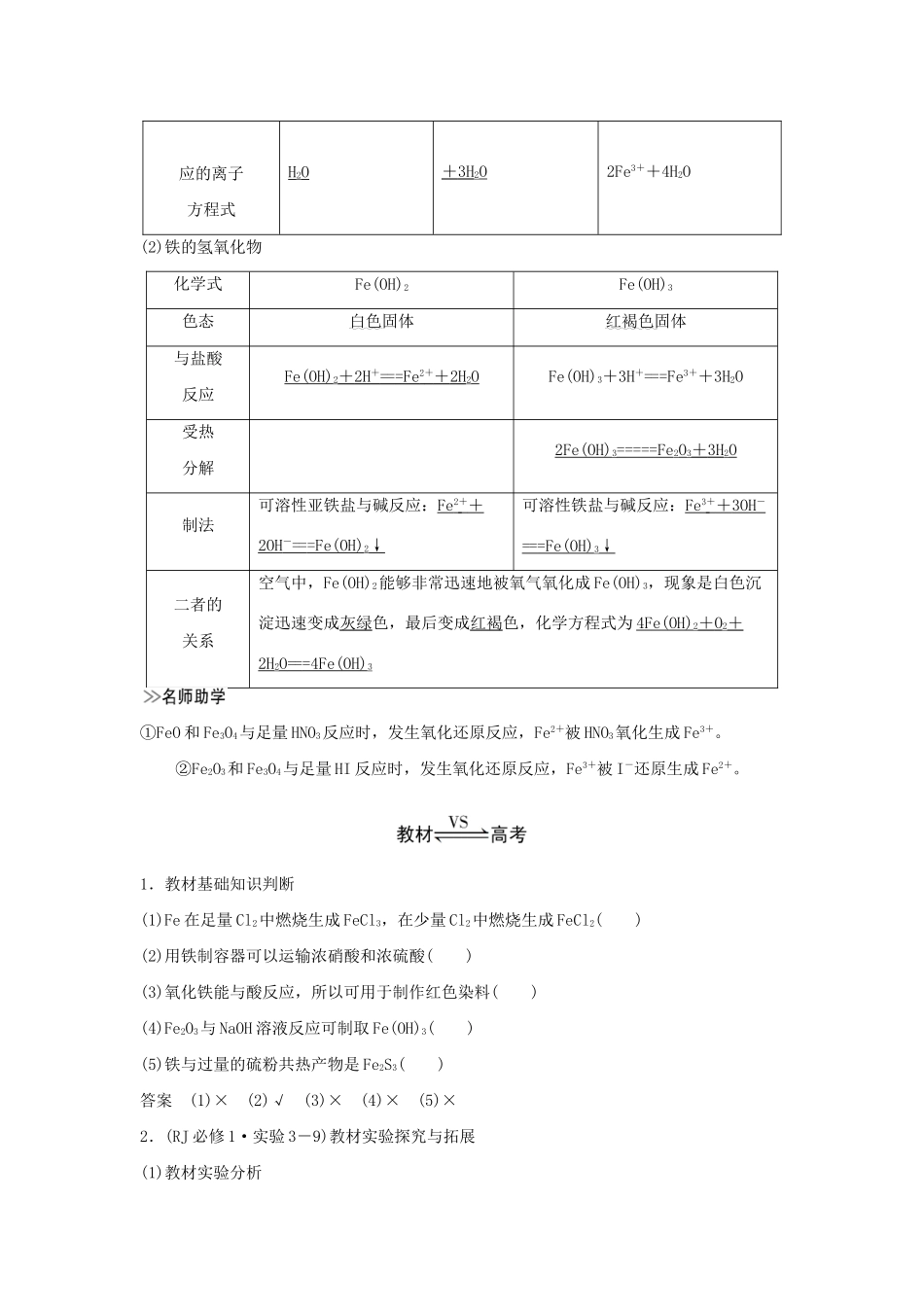 高考化学新一线大一轮复习 第三章 第3讲 铁及其重要化合物讲义精练（含解析）试题_第3页