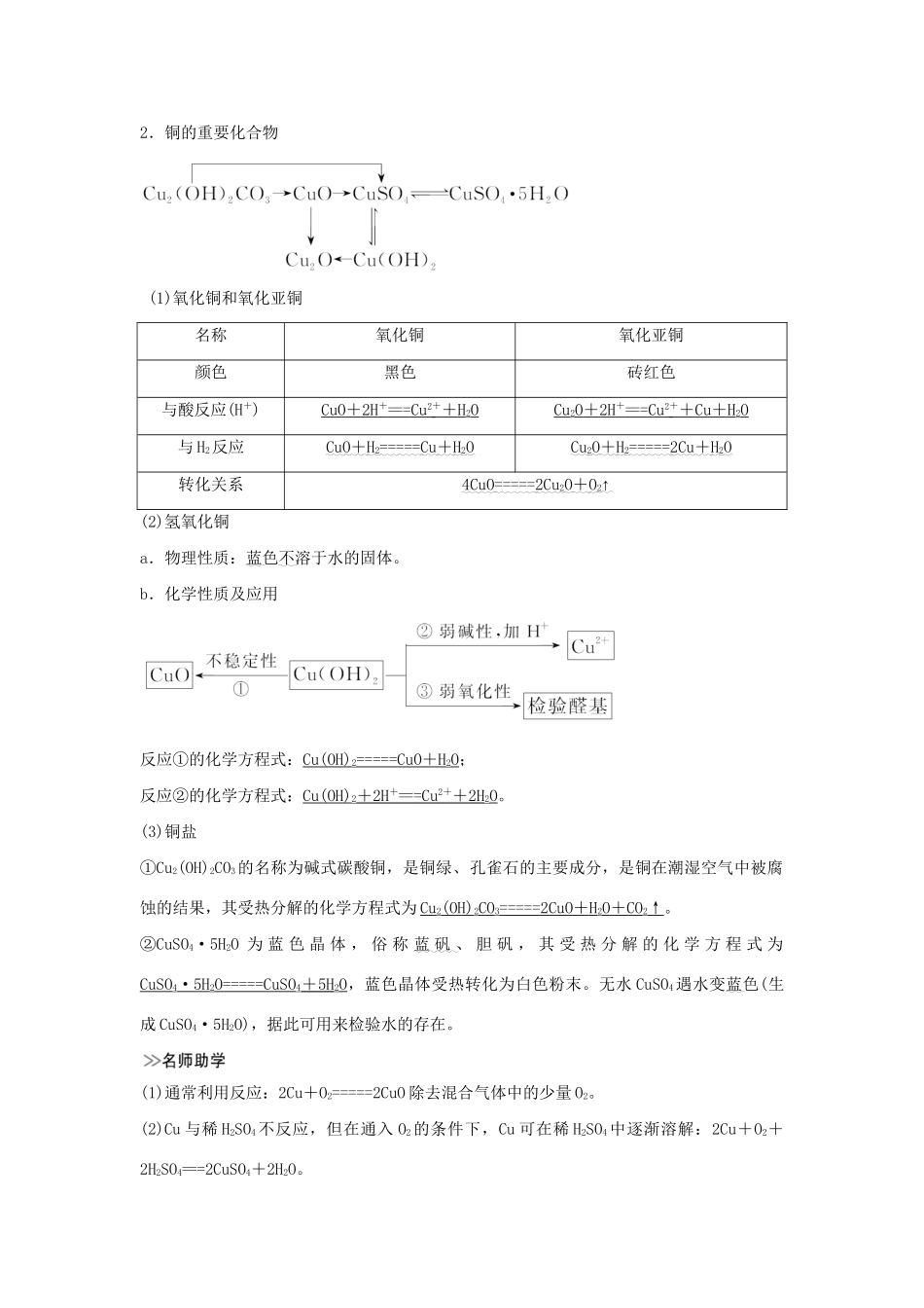 高考化学新一线大一轮复习 第三章 第4讲 金属材料与金属矿物的开发利用讲义精练（含解析）试题_第2页