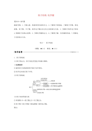 高考化学新一线大一轮复习 第五章 第1讲 原子结构 化学键讲义精练（含解析）试题
