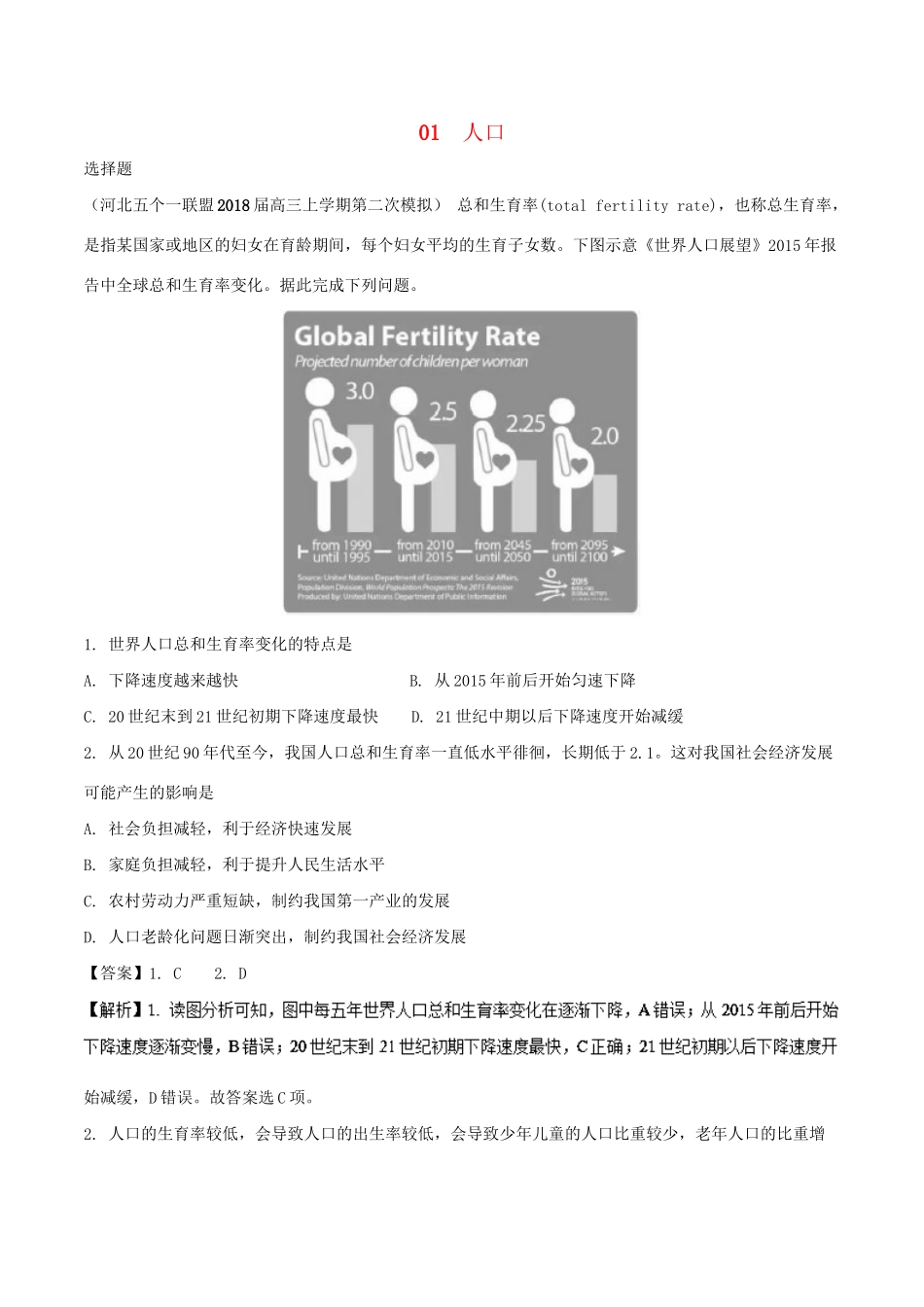 （全国卷）高考地理 人文地理 专题01 人口专题测试卷-人教版高三全册地理试题_第1页