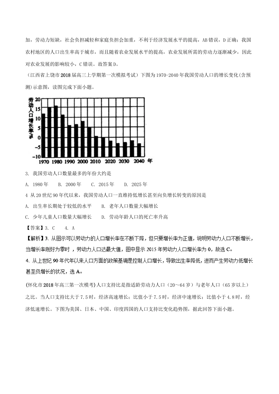 （全国卷）高考地理 人文地理 专题01 人口专题测试卷-人教版高三全册地理试题_第2页