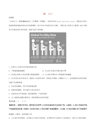 （全国卷）高考地理 人文地理 专题01 人口专题测试卷-人教版高三全册地理试题