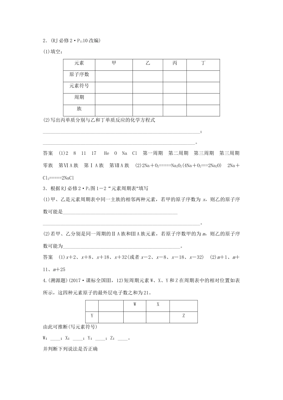 高考化学新一线大一轮复习 第五章 第2讲 元素周期律和元素周期表讲义精练（含解析）试题_第3页