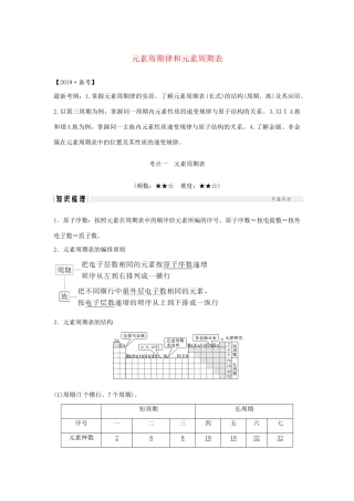 高考化学新一线大一轮复习 第五章 第2讲 元素周期律和元素周期表讲义精练（含解析）试题