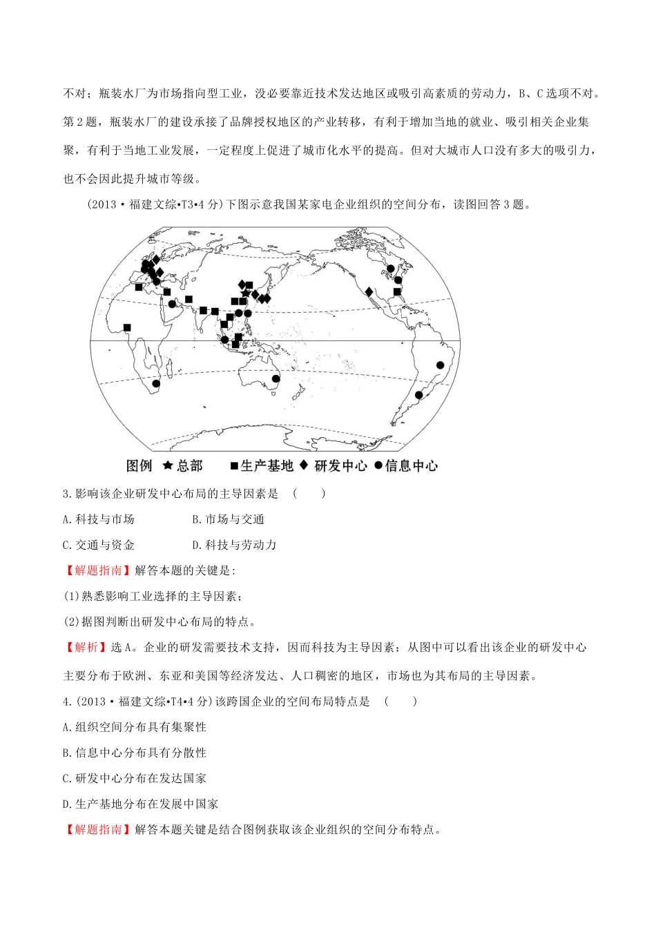 高考地理总复习 考点9 工业地域的形成与发展（含2013高考真题）_第2页