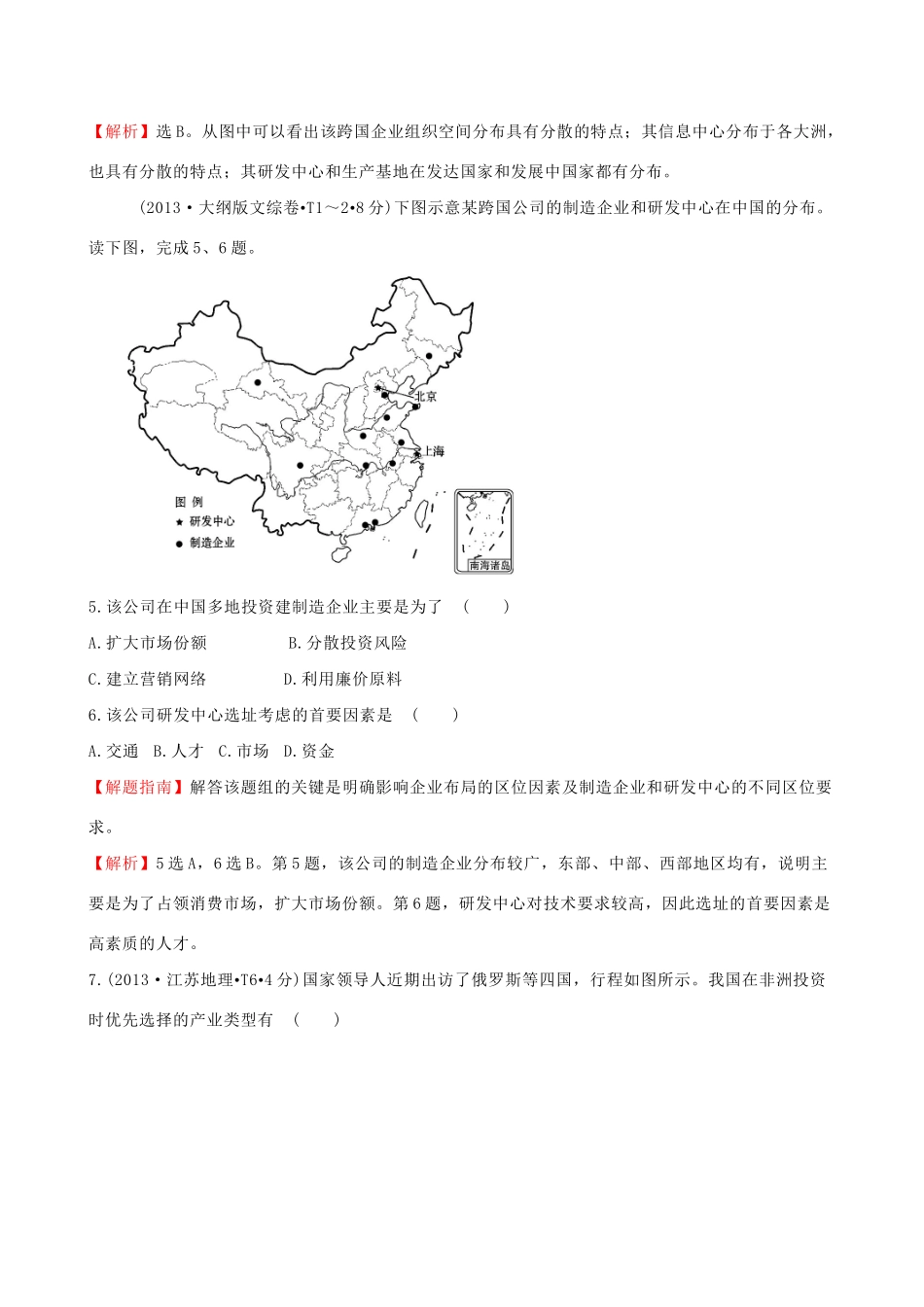 高考地理总复习 考点9 工业地域的形成与发展（含2013高考真题）_第3页