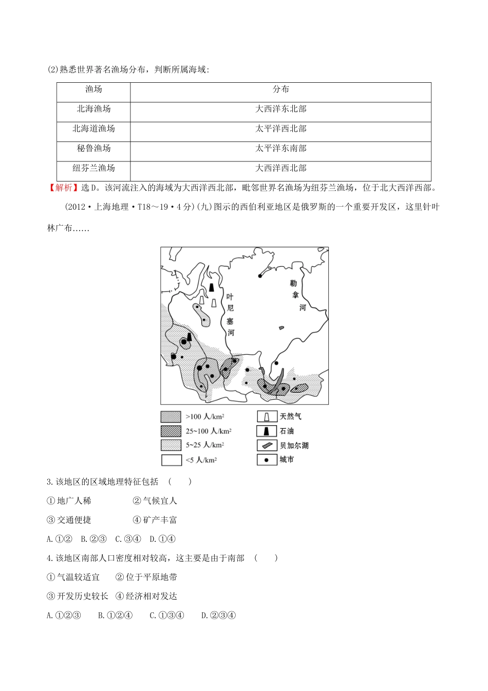 高考地理总复习 考点9 世界地理（含2012高考真题）_第2页