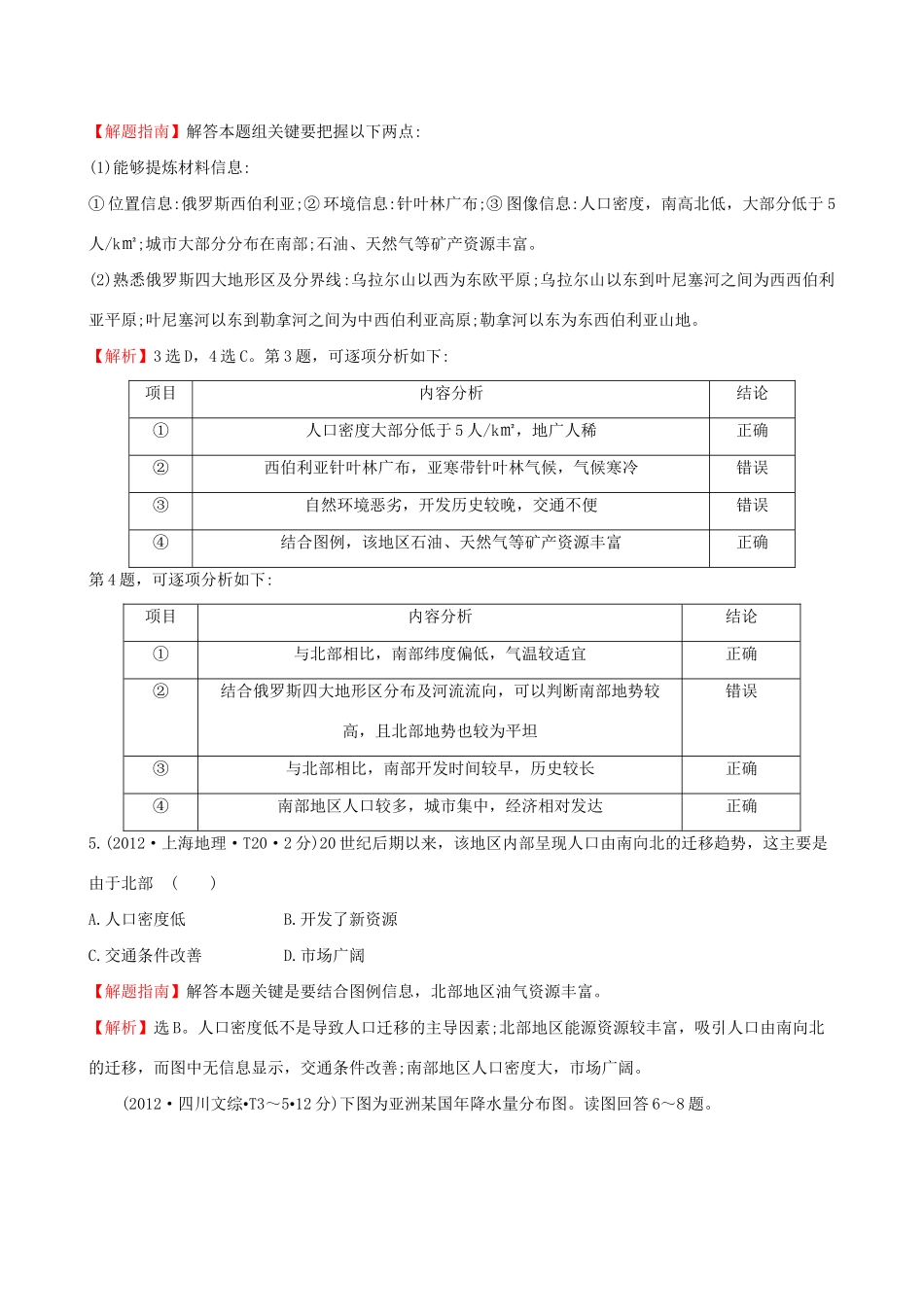 高考地理总复习 考点9 世界地理（含2012高考真题）_第3页