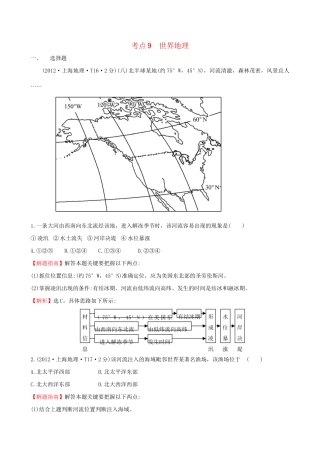 高考地理总复习 考点9 世界地理（含2012高考真题）