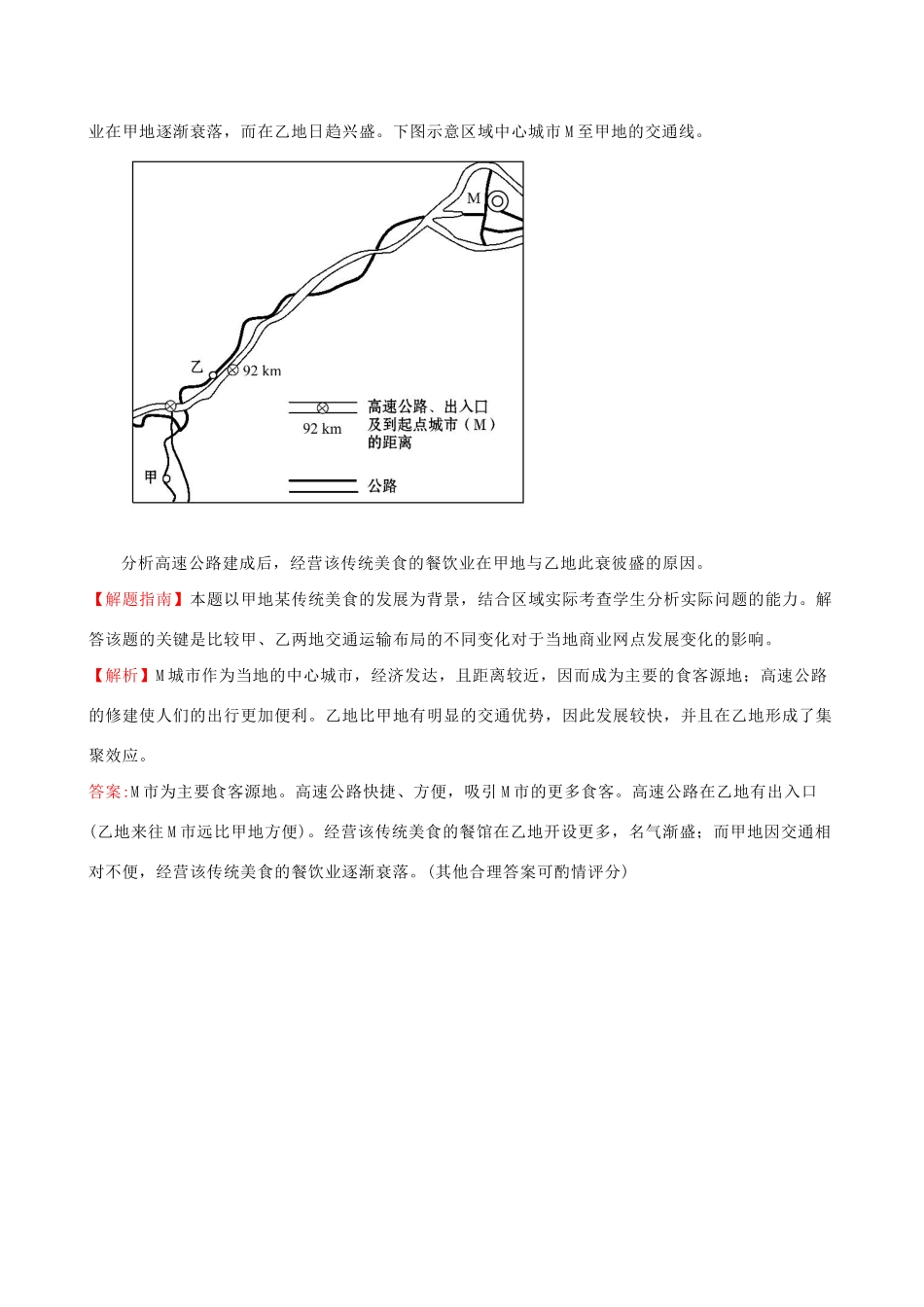 高考地理总复习 考点10 交通运输布局及其影响（含2013高考真题）_第2页