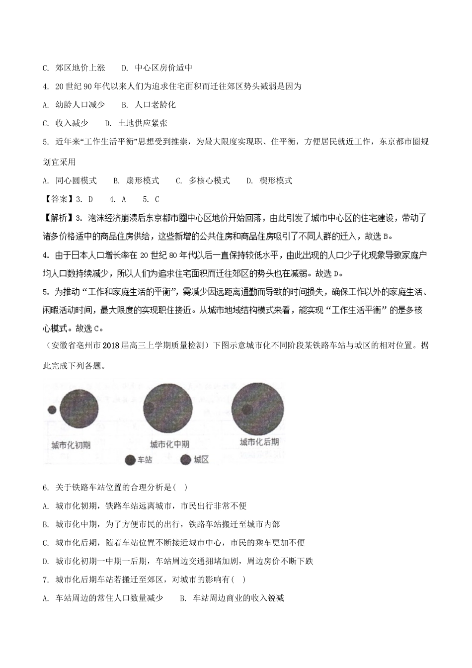 （全国卷）高考地理 人文地理 专题02 城市专题测试卷-人教版高三全册地理试题_第2页