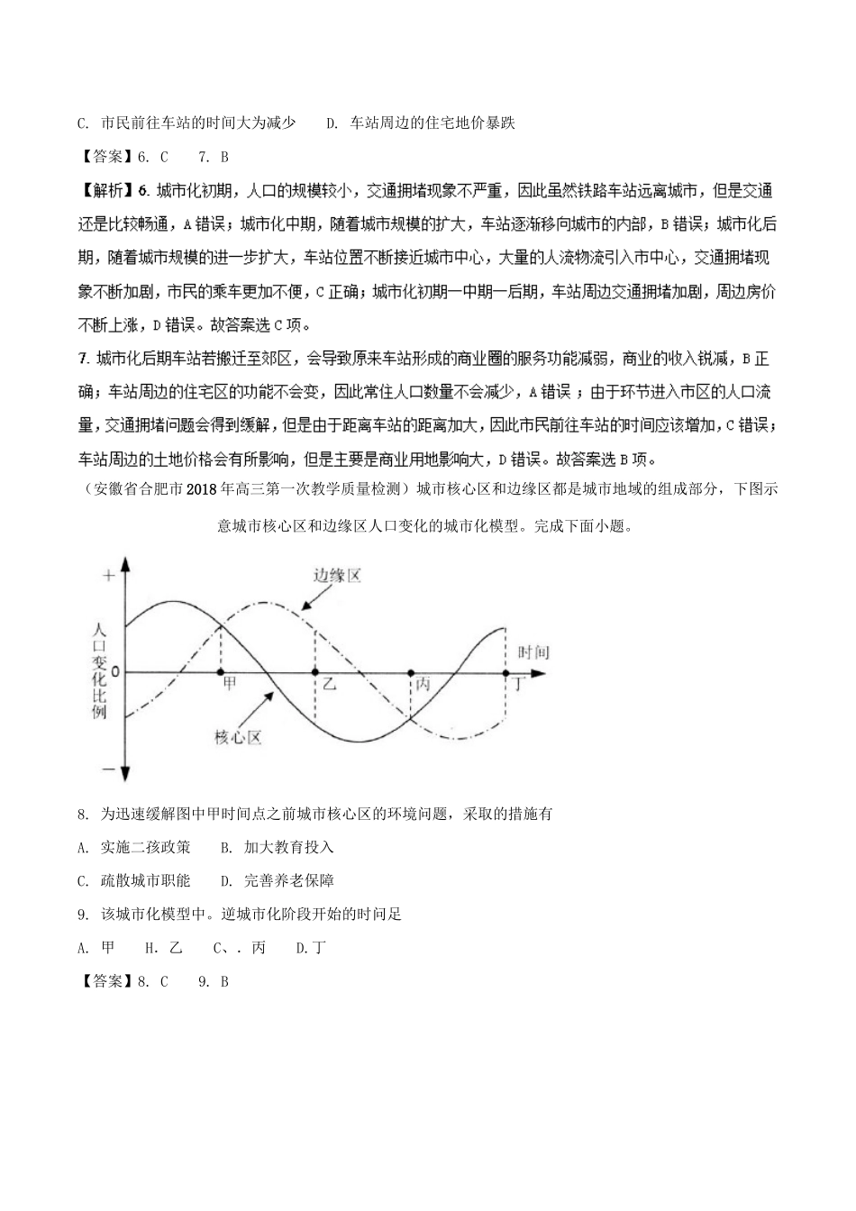 （全国卷）高考地理 人文地理 专题02 城市专题测试卷-人教版高三全册地理试题_第3页