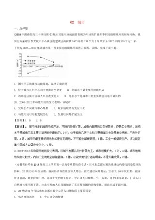 （全国卷）高考地理 人文地理 专题02 城市专题测试卷-人教版高三全册地理试题