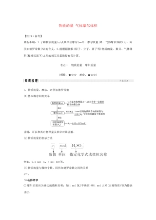 高考化学新一线大一轮复习 第一章 第1讲 物质的量 气体摩尔体积讲义精练（含解析）试题