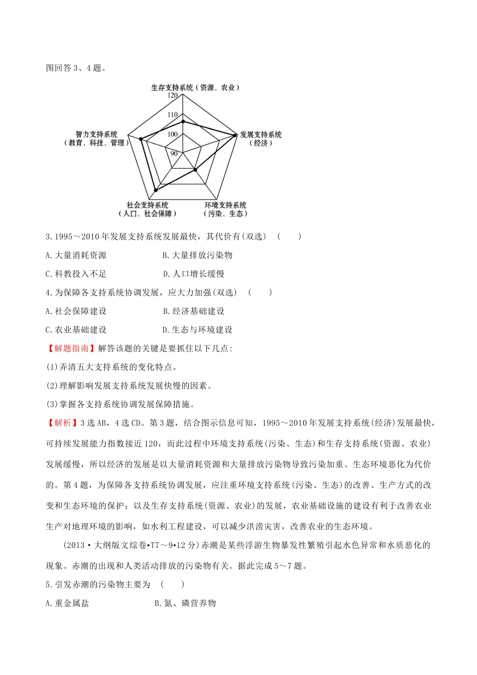 高考地理总复习 考点11 人类与地理环境的协调发展（含2013高考真题）_第2页