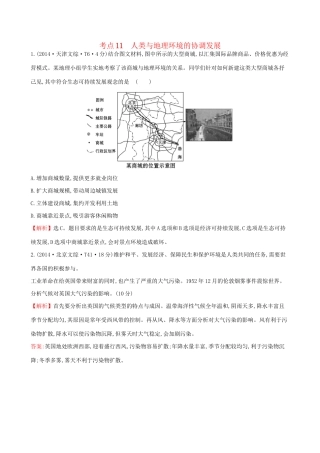高考地理总复习 考点11 人类与地理环境的协调发展（含2014高考真题）